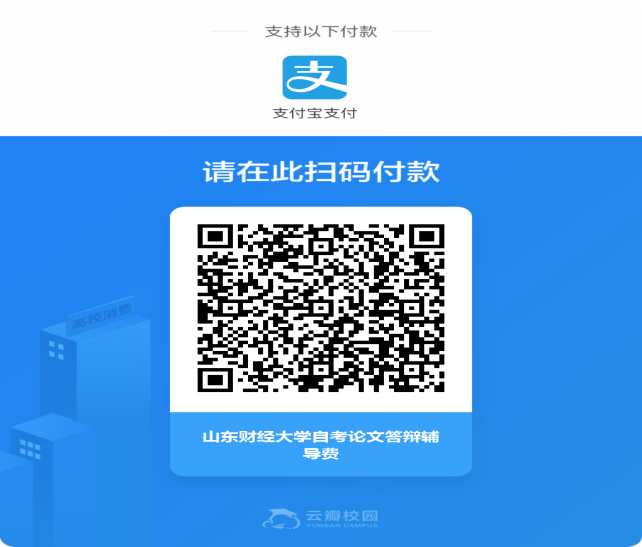 3044永利集团自考论文答辩辅导费